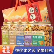 春江月 高端纯坚果礼盒罐装年货送礼干果坚果炒货礼盒礼品每日坚果开心果 1450g*1提
