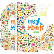 【2022新版】那么大地板书 漫步大中国+畅游七大洲 全套2册 3-6岁幼儿童专注力训练书