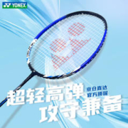 YONEX 尤尼克斯 羽毛球拍尤尼克斯碳纤维超轻全碳素成人yy专业级训练比赛羽毛球拍 NR7000i 黑蓝 超轻耐用 攻守兼备