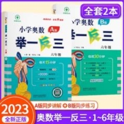 2024《小学奥数举一反三》