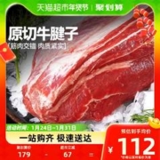 大希地 原切牛腱子2kg生鲜牛肉牛腿肉代餐烧烤火锅食材