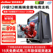 捷硕 酷睿i5八核i7i9级十核RTX3060独显LOL吃鸡电脑主机高配台式机游戏组装电竞整机