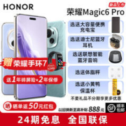 HONOR 荣耀 Magic6 Pro 5G智能手机 第三代骁龙8旗舰四芯