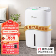 Deye 德业 除湿机/抽湿机 京东小家智能生态 除湿量20升/天 家用轻音干燥地下室吸湿器app智控 DYD-W20A3