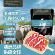 限移动端、京东百亿补贴：Thomas Farms 托姆仕牧场 澳洲羔羊原切羊肩排500g/袋 冷冻生鲜羊肉 西餐烧烤烤肉食材