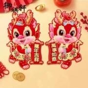 龙年元旦春节立体福字门贴一对