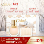 88VIP会员：Chloé 蔻依 Chloe蔻依经典女士香水礼盒(恋旅20ml+女士20ml)香氛肉丝带小猪包