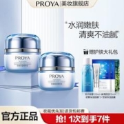 PROYA 珀莱雅 密集保湿精粹面霜50g补水清爽不粘腻滋润护肤品学生党男女