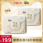 kotex 高洁丝 新品奢透蝉翼日用卫生巾 240mm*18片