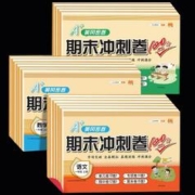 签到1-6年级 2024新版 黄冈期末测试卷