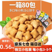 米其多 小熊夹心饼干 4口味混合装 40包