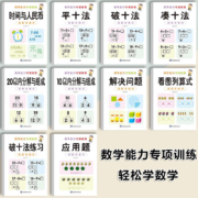 微信小程序、需抢券：幼小衔接学前班数学专项训练