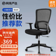 YANXUAN 网易严选 小海豚人体工学椅转椅 学习椅 黑框+逍遥（基础款） 办公椅