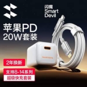 闪魔 苹果快充 PD20W充电器+PD20W数据线套装