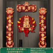 千棵树 龙年吉祥立体对联+金龙拜年福字