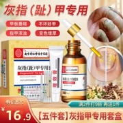 福美宜生 灰指甲专用保健液脱甲炎沟特殊效中草药增厚型套盒 1盒