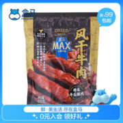 盒马MAX 内蒙古风干牛肉原味400g手撕牛肉干休闲小吃零食特产