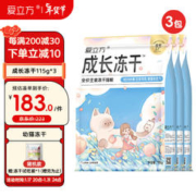 LOVE AROUND 爱立方 成长冻干幼猫专用生骨肉全价主食冻干增肥发腮营养猫粮115g*3包