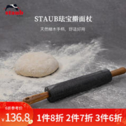 staub 珐宝 硅胶木柄擀面杖家用实木压面棍擀面棒擀饺子皮烘焙工具滚轴 硅胶木柄擀面杖