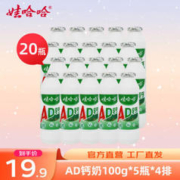 WAHAHA 娃哈哈 AD钙奶 100g*20瓶