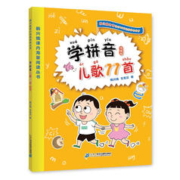 《学拼音儿歌77首》（统编版）