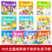 妈妈我能行-好习惯养成/幼儿情商与性格培养亲子绘本（套装共10册）