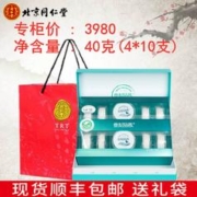 同仁堂 壹刻品燕 白燕盏方便燕窝 40克g(4克*10)