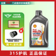 Shell 壳牌 汽车发动机润滑油 灰壳超凡喜力天然气全合成机油 汽车维修保养 灰壳 5W-30 1L