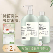 周二生活场：洁饶 内衣洗衣液 500ml2瓶