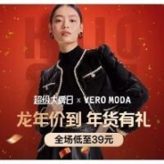 促销活动：唯品会 超级大牌日xVERO MODA 新年开运必买战衣