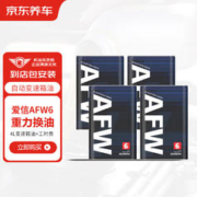 京东养车 爱信更换自动变速箱油 重力机换油 AFW6 4L 包工包料