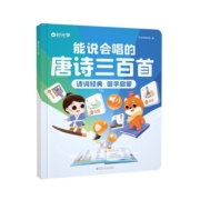 时光学能说会唱的唐诗三百首诗词经典国学启蒙点读发生书儿童绘本幼儿早教有声播放书300首启蒙读物儿童点读书会说话的唐诗三百首
