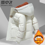 雪中飞 羽绒服男士外套上衣服冬季新款连帽休闲防风商务中青年舒适耐磨 B107-2207白色 L(116斤-135斤)