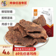 华味亨 五香肉片90g