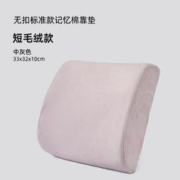 OIVFNDQN 欧薇娜 无扣标准款记忆棉靠垫