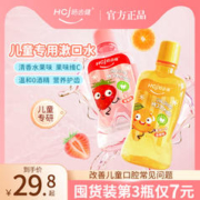 Hosjam 皓齿健 儿童专用益生菌漱口水清洁口腔便携宝宝小孩清新口气漱口液