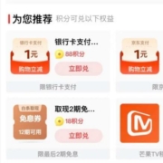 京东 支付优惠 88积分兑换1元银行卡支付立减券