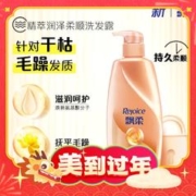 爆卖年货、88VIP：Rejoice 飘柔 精萃润泽柔顺洗发水露750g +赠补充装230g