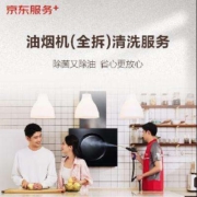 JINGDONG 京东 油烟机全拆洗服务 家电清洗保养 上门深度清洗