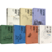 包邮 历史的温度系列（套装共7册）张玮著 馒头大师 中信出版社图书 中信出版社图书