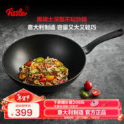 Fissler 菲仕乐 意大利黑骑士30厘米深型不粘炒锅大口径炒菜锅家用