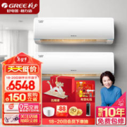 GREE 格力 新一级能效 自清洁 智能空调组合套装（1匹云锦挂机+1.5匹云锦挂机）