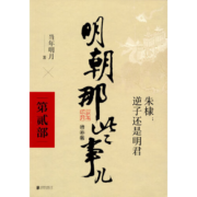 《明朝那些事儿》（增补版、任选一册）