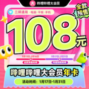 哔哩哔哩 大会员 年卡