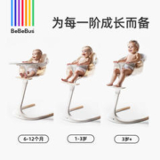 BeBeBus 宝宝餐椅成长椅婴儿学坐家用座椅儿童餐椅婴儿