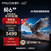 FFALCON 雷鸟 鹏6 24款 电视机75英寸 120Hz动态加速 高色域 3+64GB 智能游戏75S375C