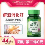 美国进口，Nature's Truth 自然之珍 奶蓟草片100粒*2瓶