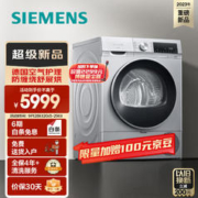 SIEMENS 西门子 iQ300 烘干机家用 10公斤热泵干衣机 除菌除螨 防缠绕舒展烘 多维立体烘干 WQ53A2D80W
