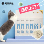 限移动端、京东百亿补贴：YANXUAN 网易严选 四合一混合猫砂 2.5kg*4袋