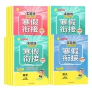 可用签到红包 实验班提优训练寒假衔接全年级